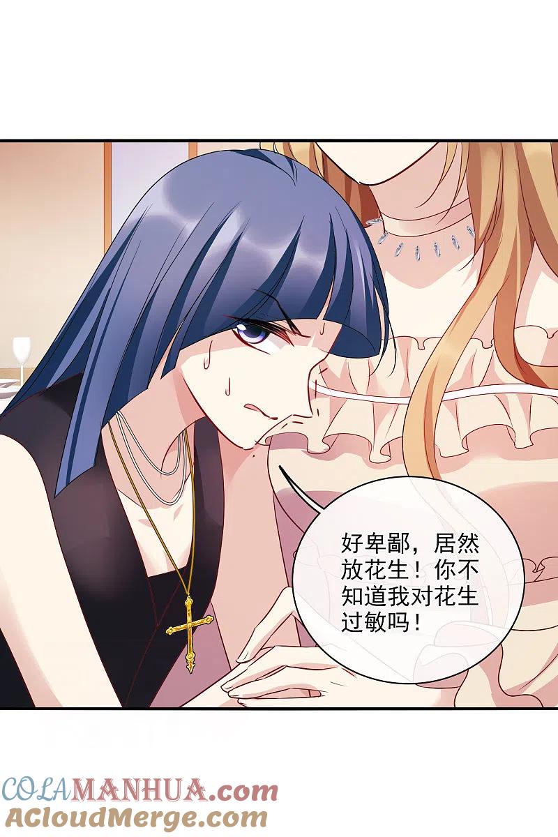 人质恋人 第61话2 梅琳的情书 第25页