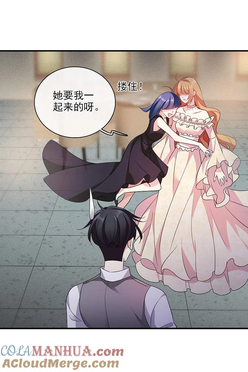 人质恋人 第61话2 梅琳的情书 第17页