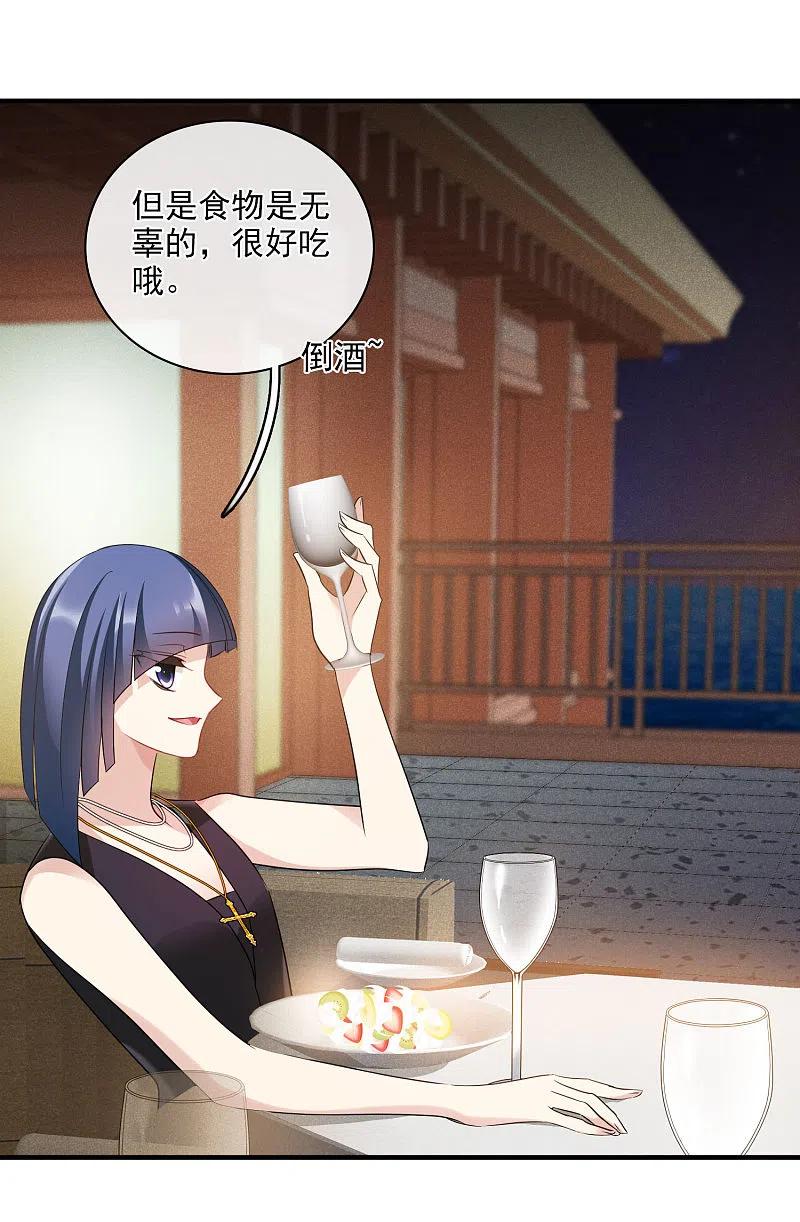 人质恋人 第61话2 梅琳的情书 第14页