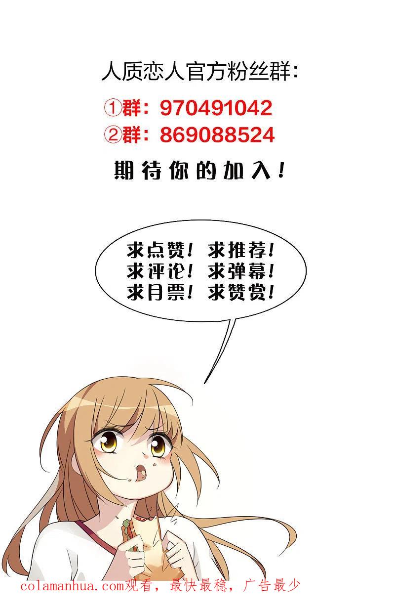 人质恋人 第61话2 梅琳的情书 第30页