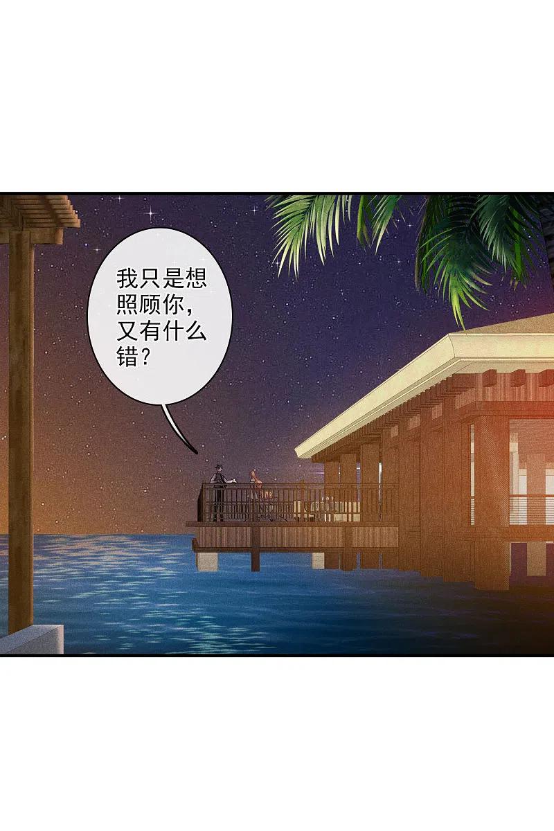 人质恋人 第61话2 梅琳的情书 第10页