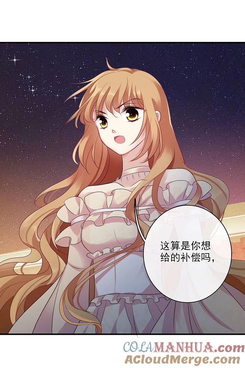 人质恋人 第61话2 梅琳的情书 第9页