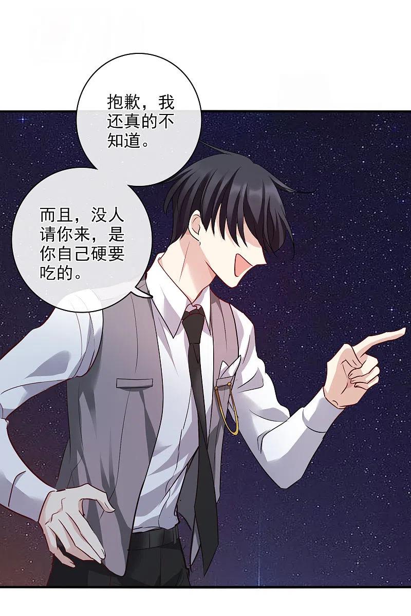 人质恋人 第61话2 梅琳的情书 第26页