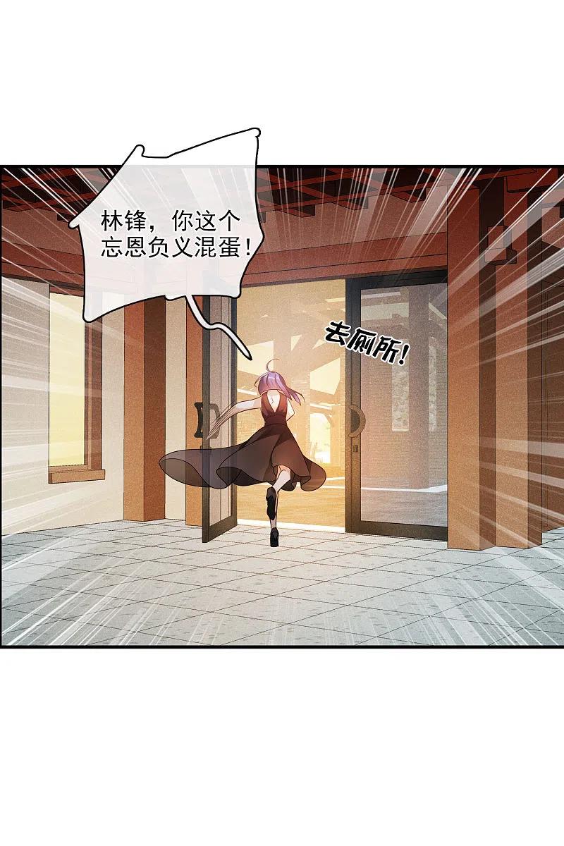 人质恋人 第61话2 梅琳的情书 第28页
