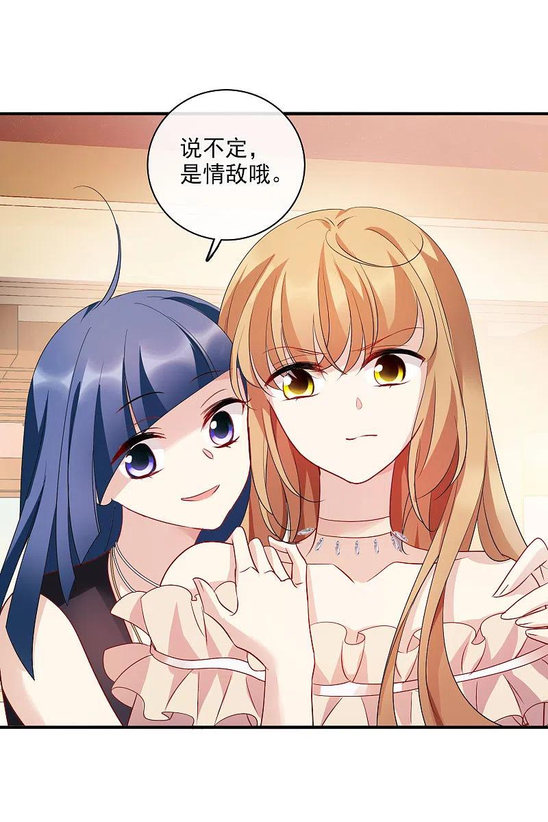 人质恋人 第61话2 梅琳的情书 第20页
