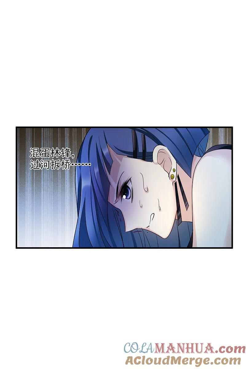 人质恋人 第62话1 他的“宝物” 第15页