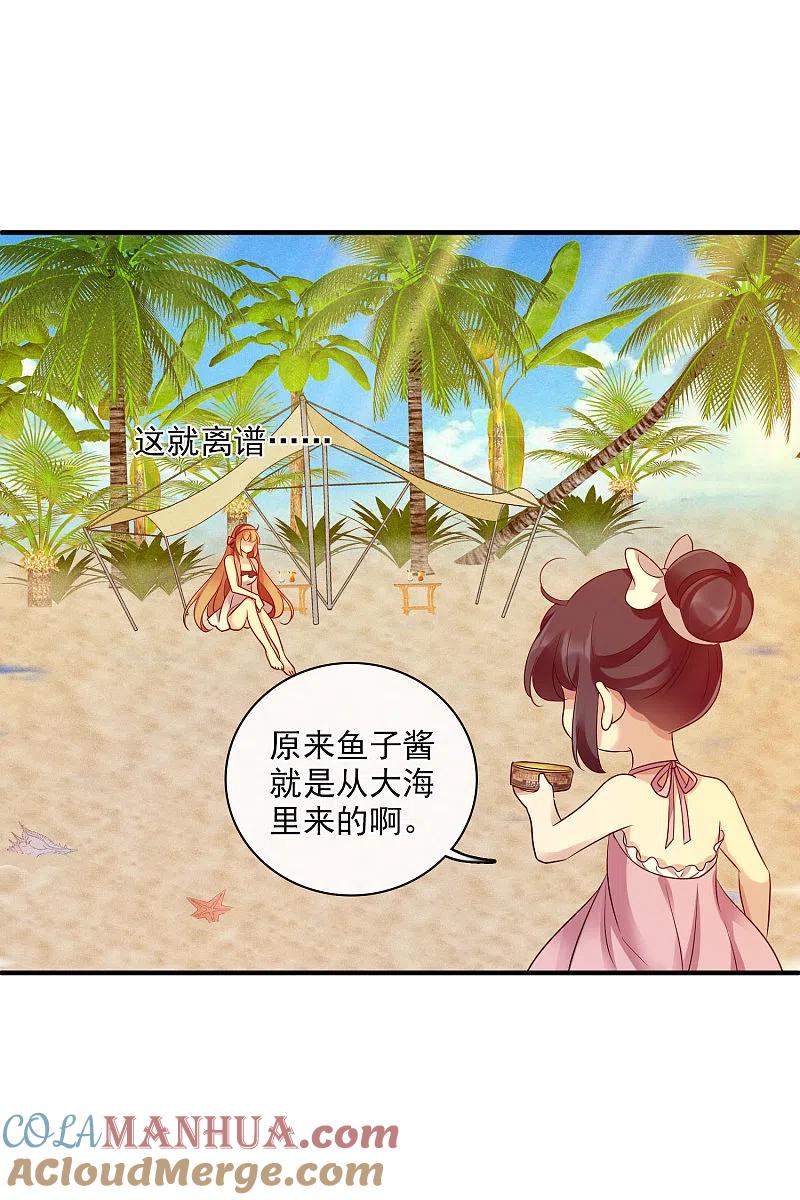 人质恋人 第62话1 他的“宝物” 第39页