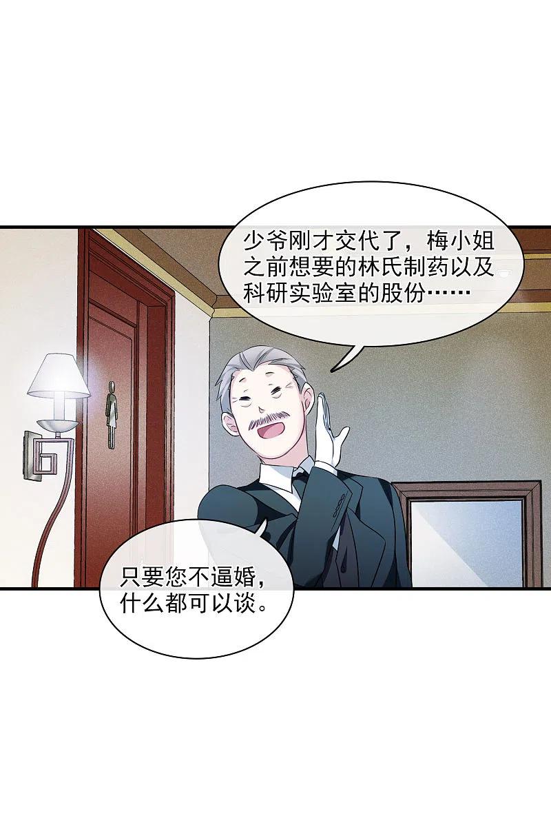 人质恋人 第62话1 他的“宝物” 第18页