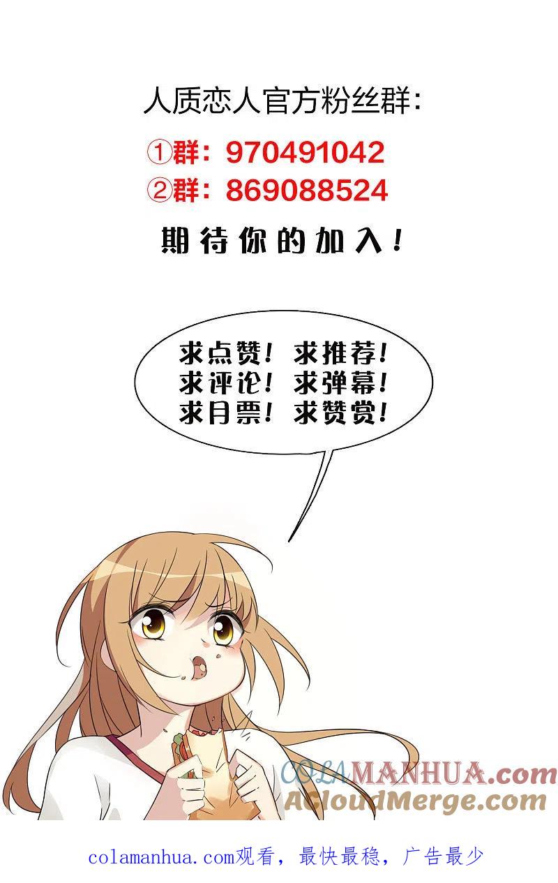 人质恋人 第62话1 他的“宝物” 第43页