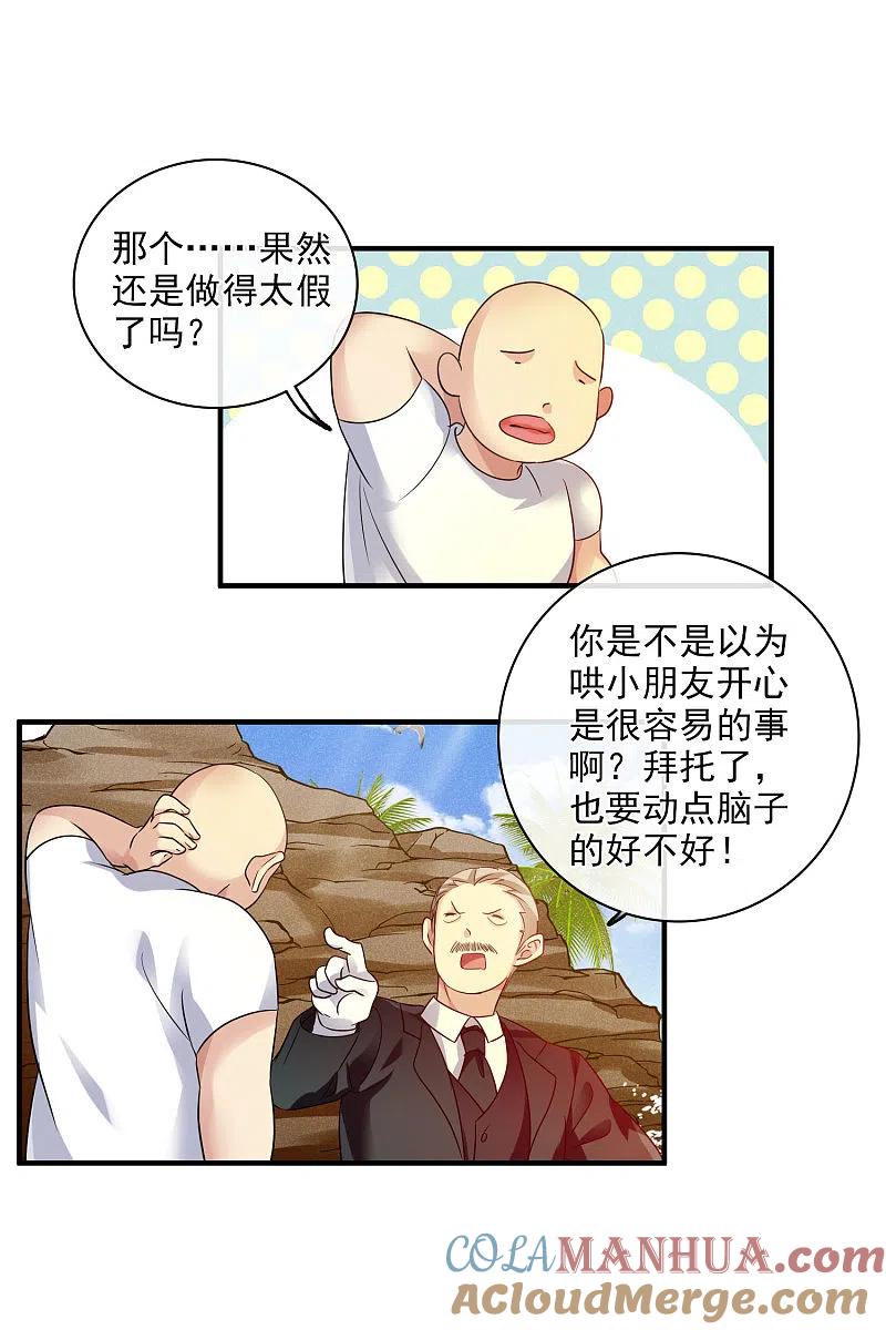 人质恋人 第62话1 他的“宝物” 第35页