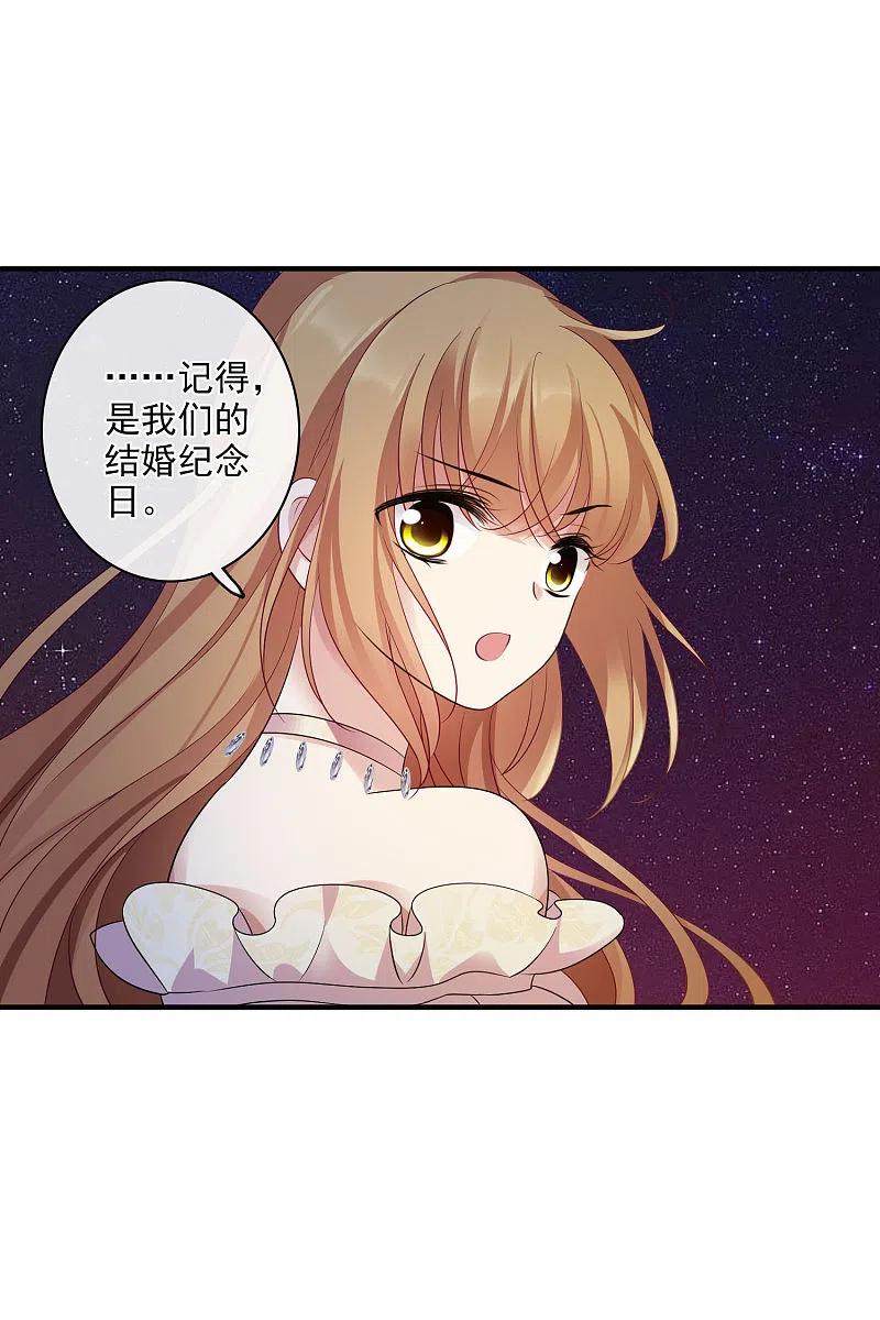 人质恋人 第62话1 他的“宝物” 第6页