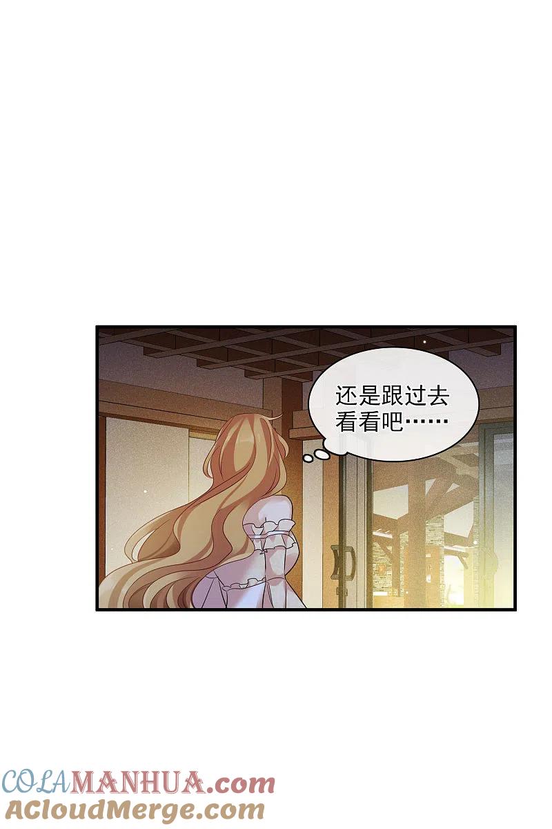 人质恋人 第62话1 他的“宝物” 第3页