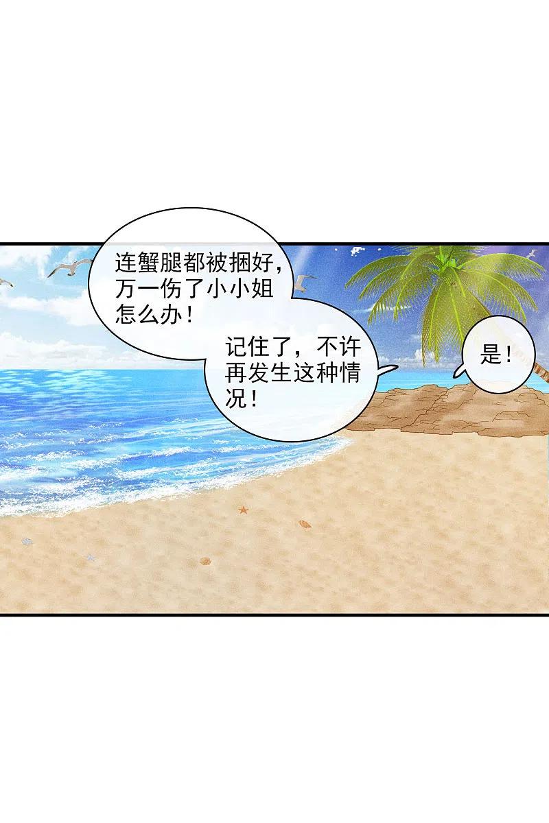 人质恋人 第62话1 他的“宝物” 第36页