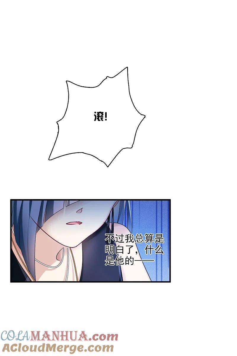 人质恋人 第62话1 他的“宝物” 第21页