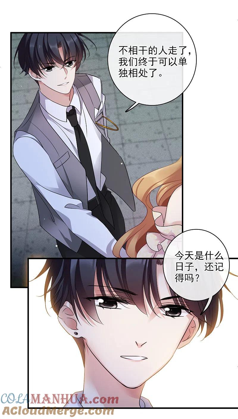人质恋人 第62话1 他的“宝物” 第5页