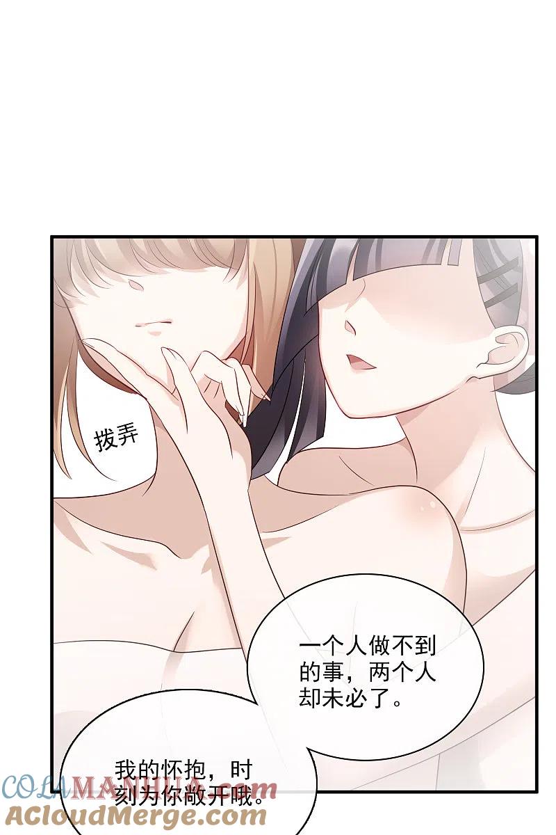 人质恋人 第62话2 他的“宝物” 第21页
