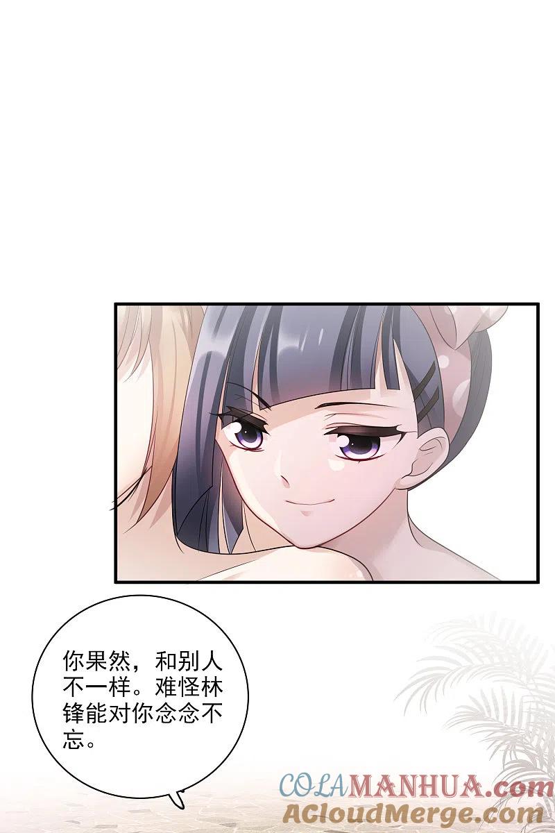 人质恋人 第62话2 他的“宝物” 第19页