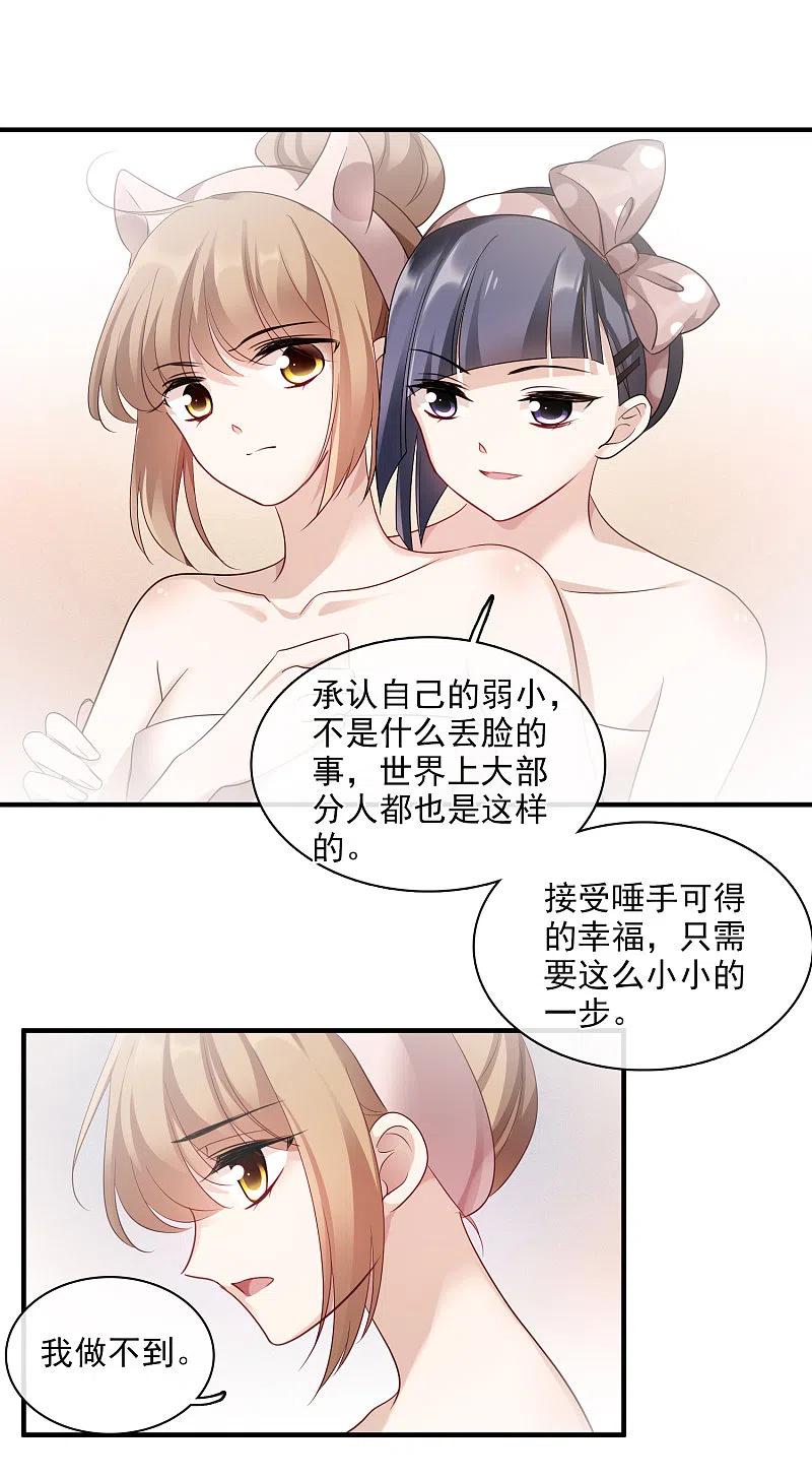 人质恋人 第62话2 他的“宝物” 第18页