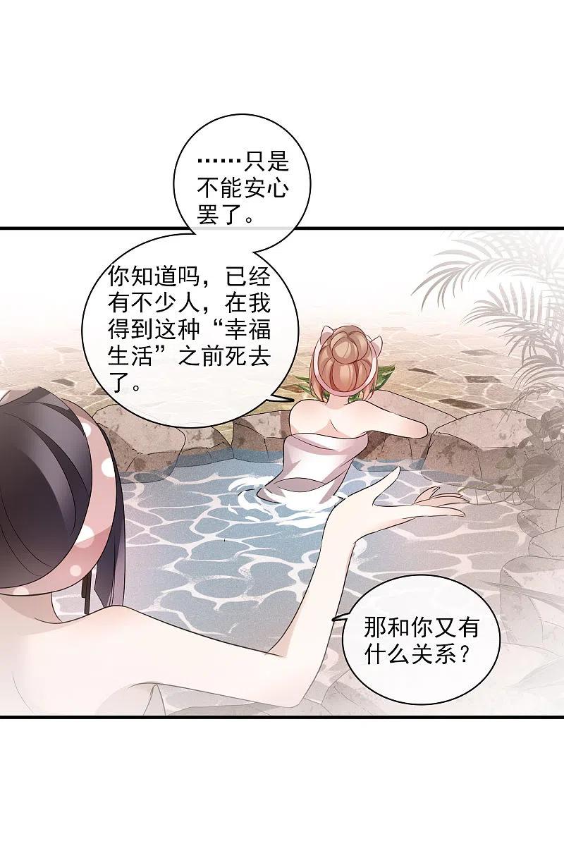 人质恋人 第62话2 他的“宝物” 第8页