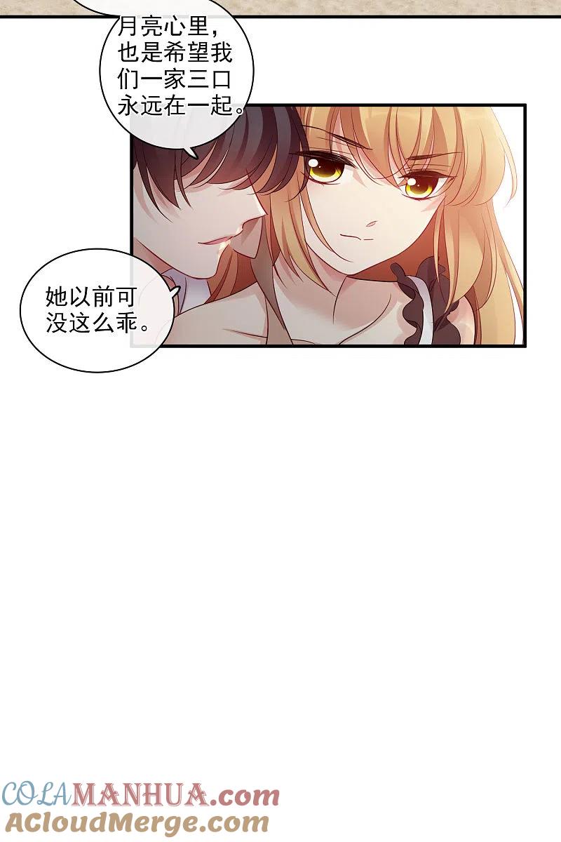 人质恋人 第62话2 他的“宝物” 第15页