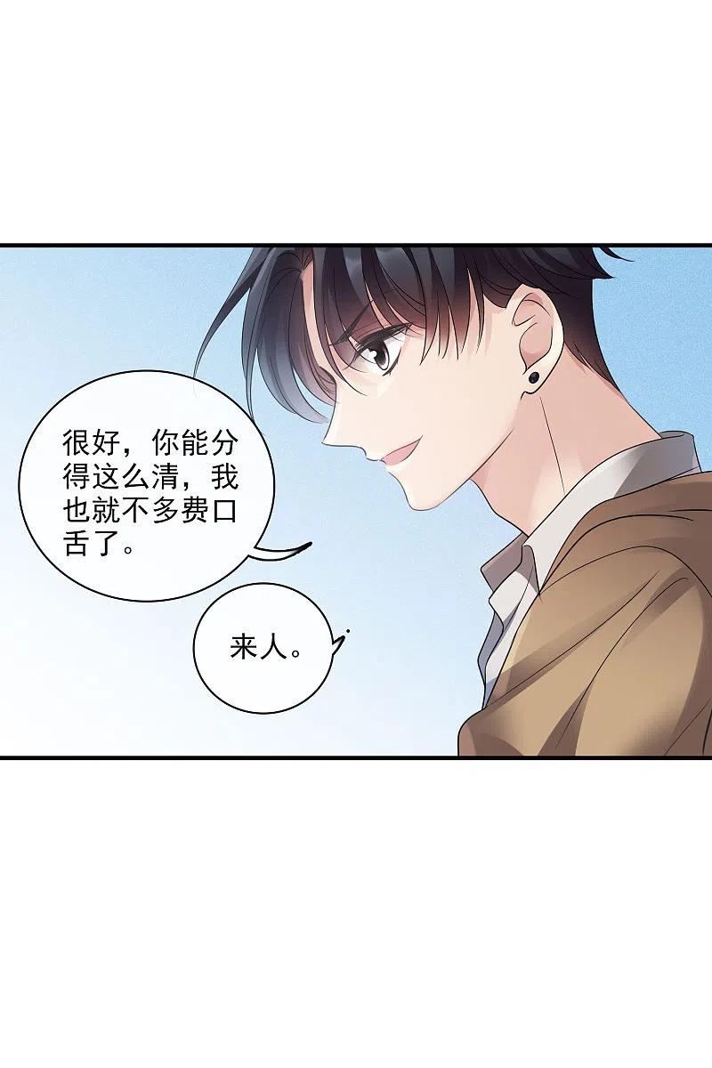 人质恋人 第63话1 又逃了 第18页