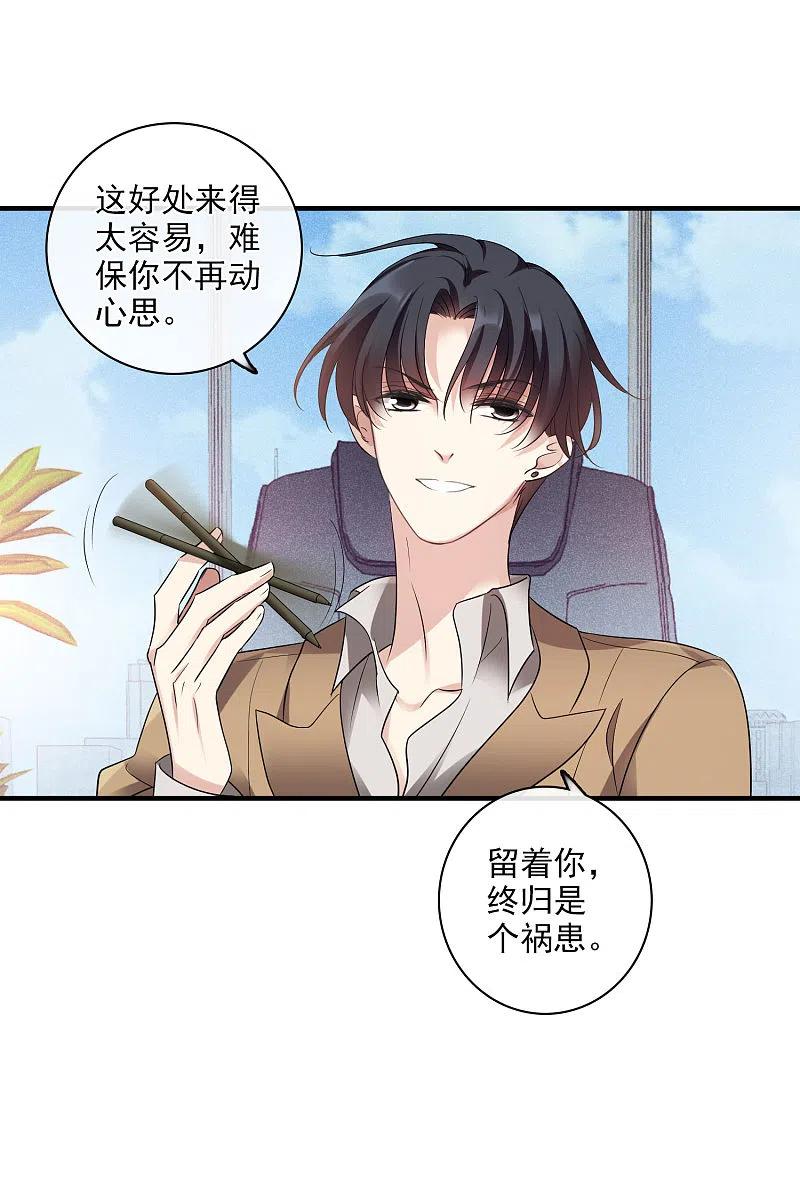 人质恋人 第63话1 又逃了 第24页