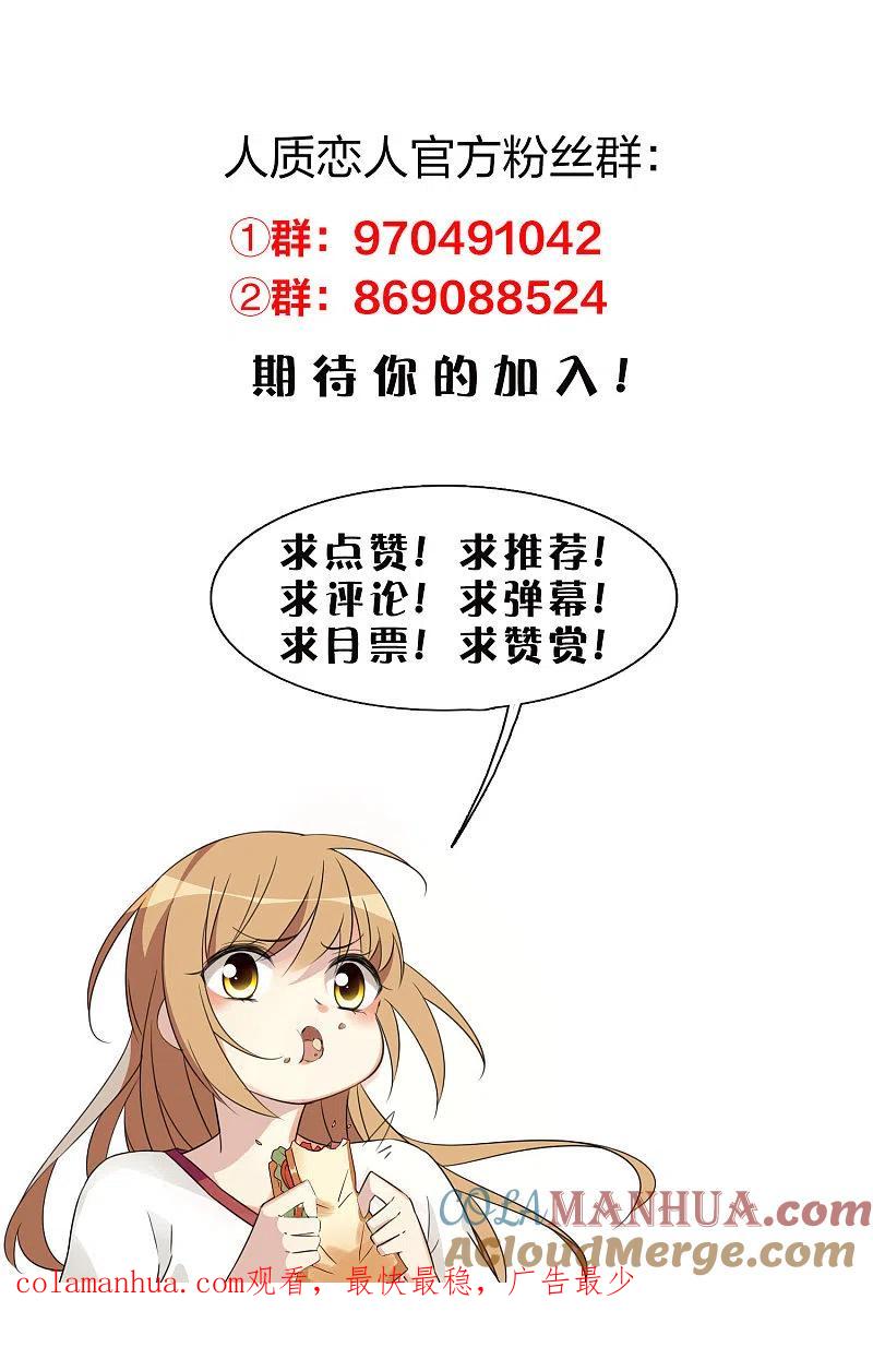 人质恋人 第63话1 又逃了 第25页