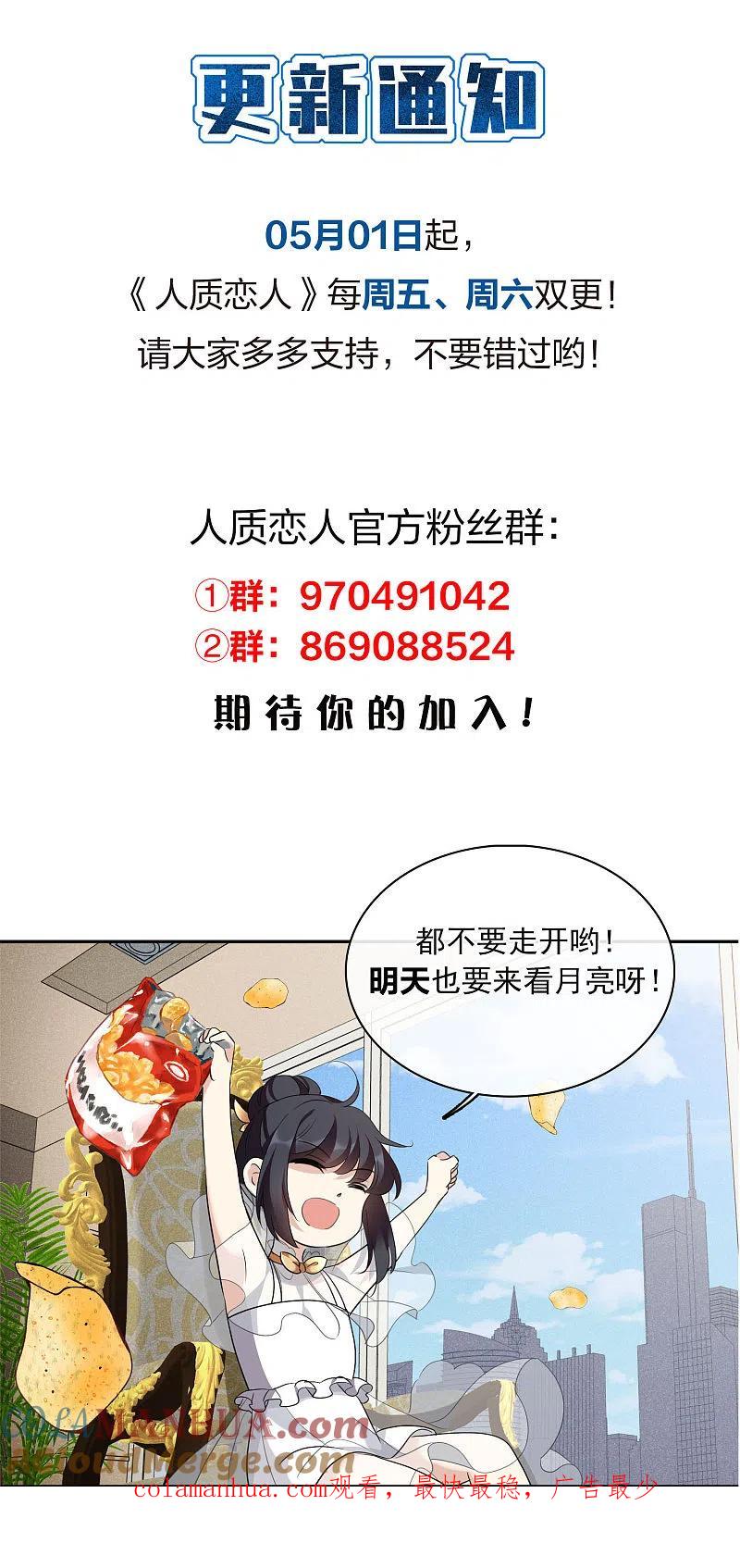 人质恋人 第63话2 又逃了 第33页
