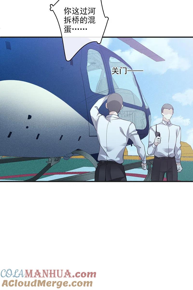人质恋人 第63话2 又逃了 第5页