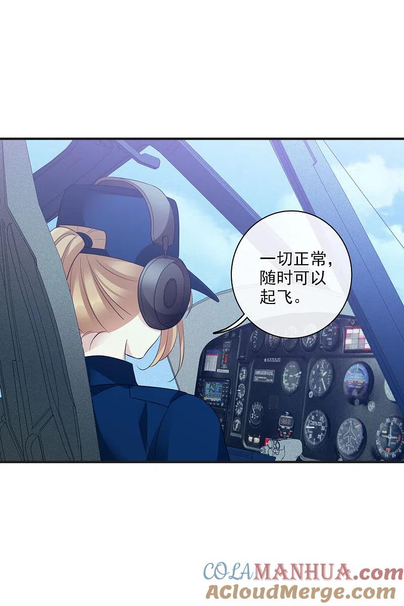 人质恋人 第63话2 又逃了 第7页