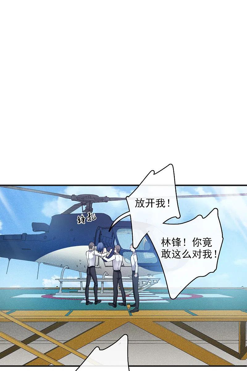 人质恋人 第63话2 又逃了 第4页