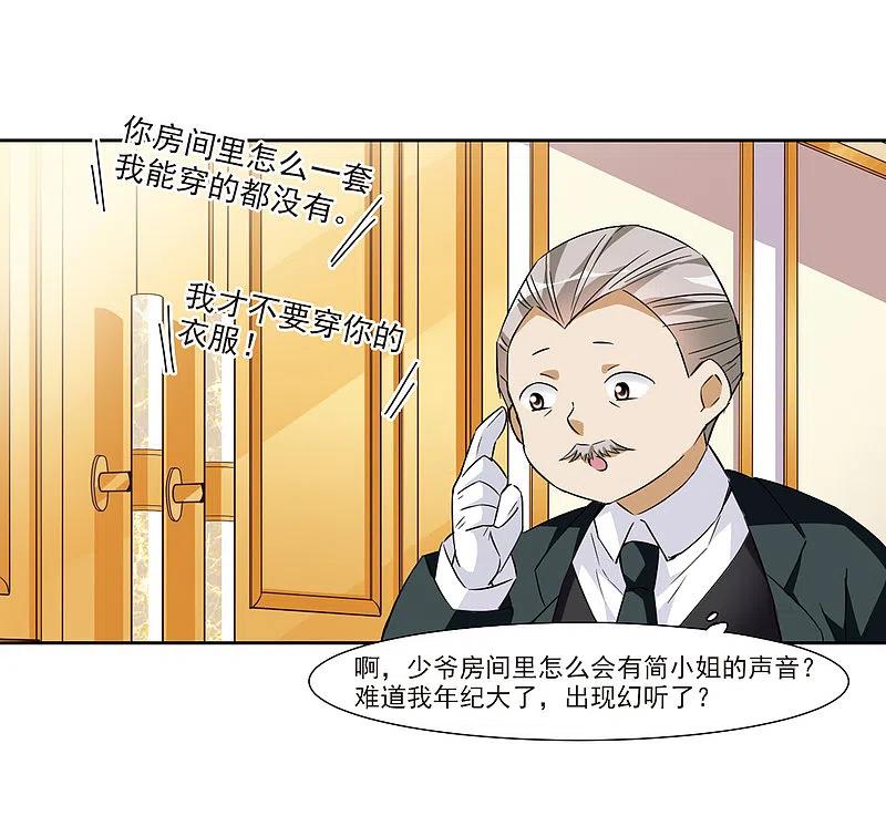 人质恋人 第6话2 投怀送抱 第23页