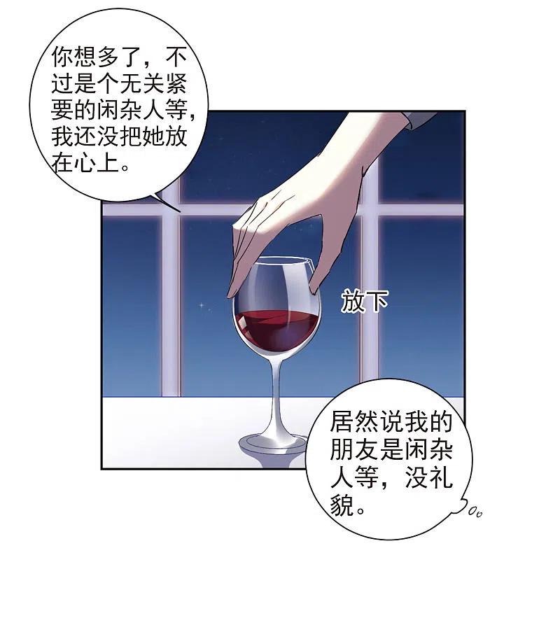 人质恋人 第6话2 投怀送抱 第2页