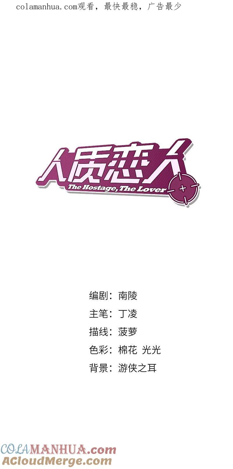 人质恋人 第6话2 投怀送抱 第1页
