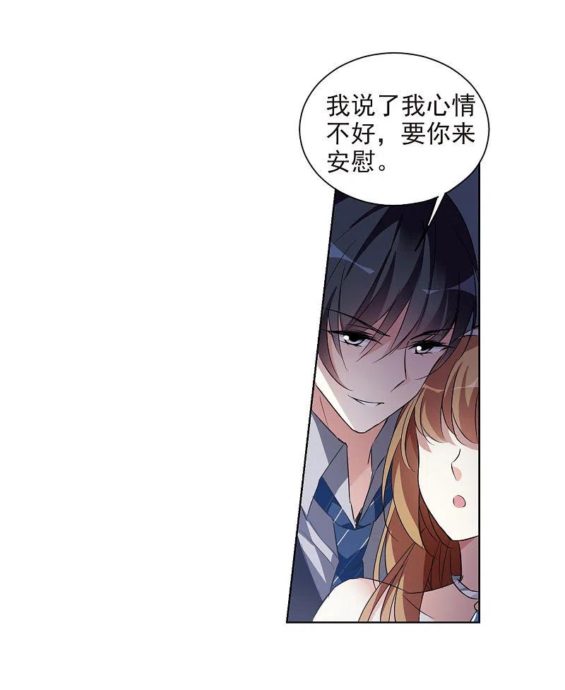 人质恋人 第6话2 投怀送抱 第9页