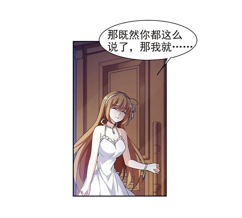人质恋人 第6话2 投怀送抱 第3页