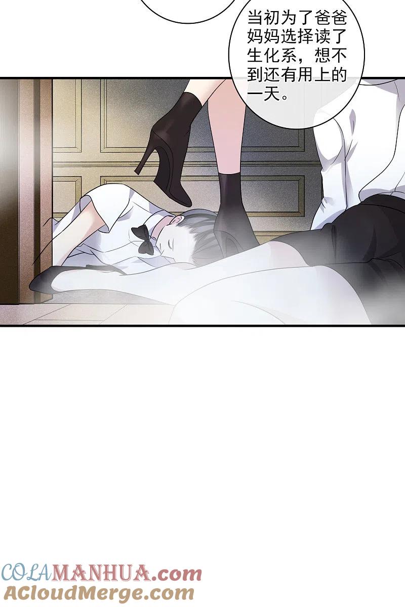 人质恋人 第64话1 爸爸，你太没用了 第5页