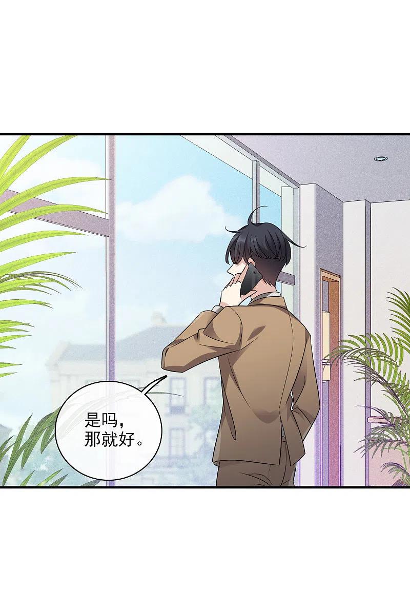 人质恋人 第64话1 爸爸，你太没用了 第28页