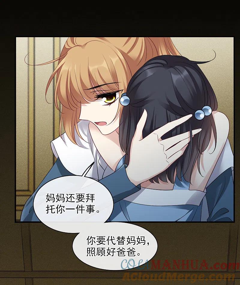 人质恋人 第64话1 爸爸，你太没用了 第23页