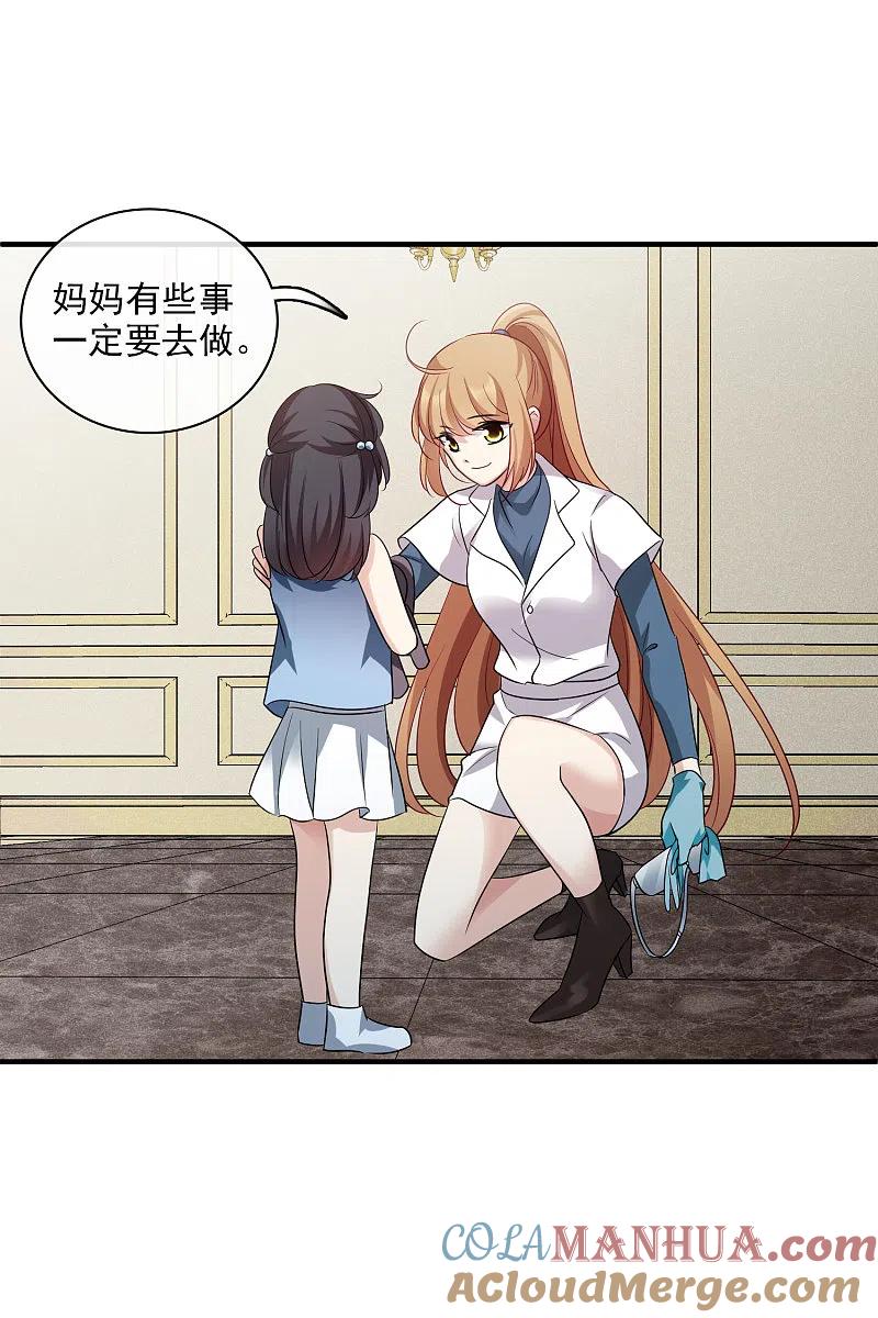 人质恋人 第64话1 爸爸，你太没用了 第11页