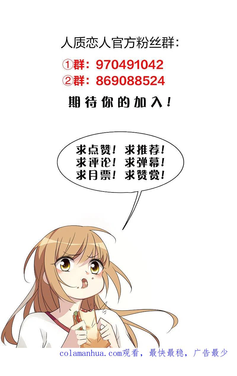 人质恋人 第64话1 爸爸，你太没用了 第30页