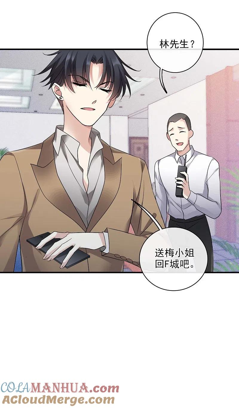 人质恋人 第64话1 爸爸，你太没用了 第29页