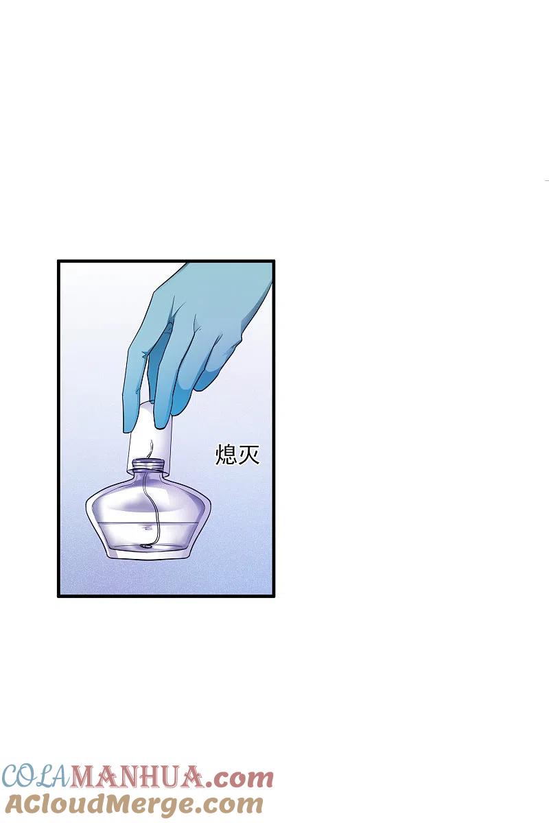 人质恋人 第64话1 爸爸，你太没用了 第3页