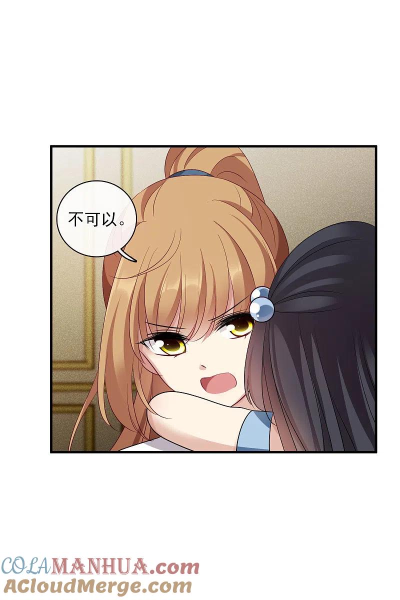 人质恋人 第64话1 爸爸，你太没用了 第21页