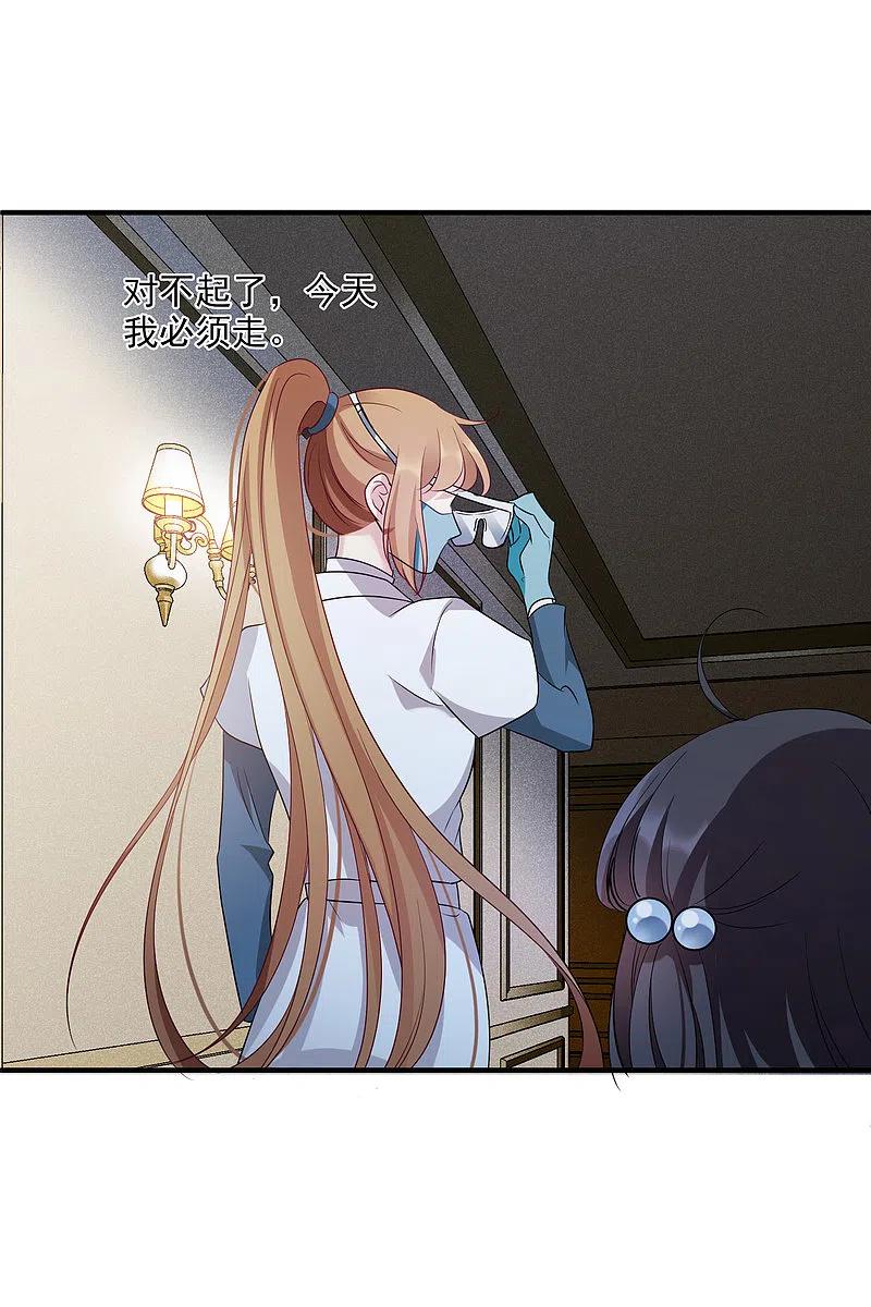 人质恋人 第64话1 爸爸，你太没用了 第6页