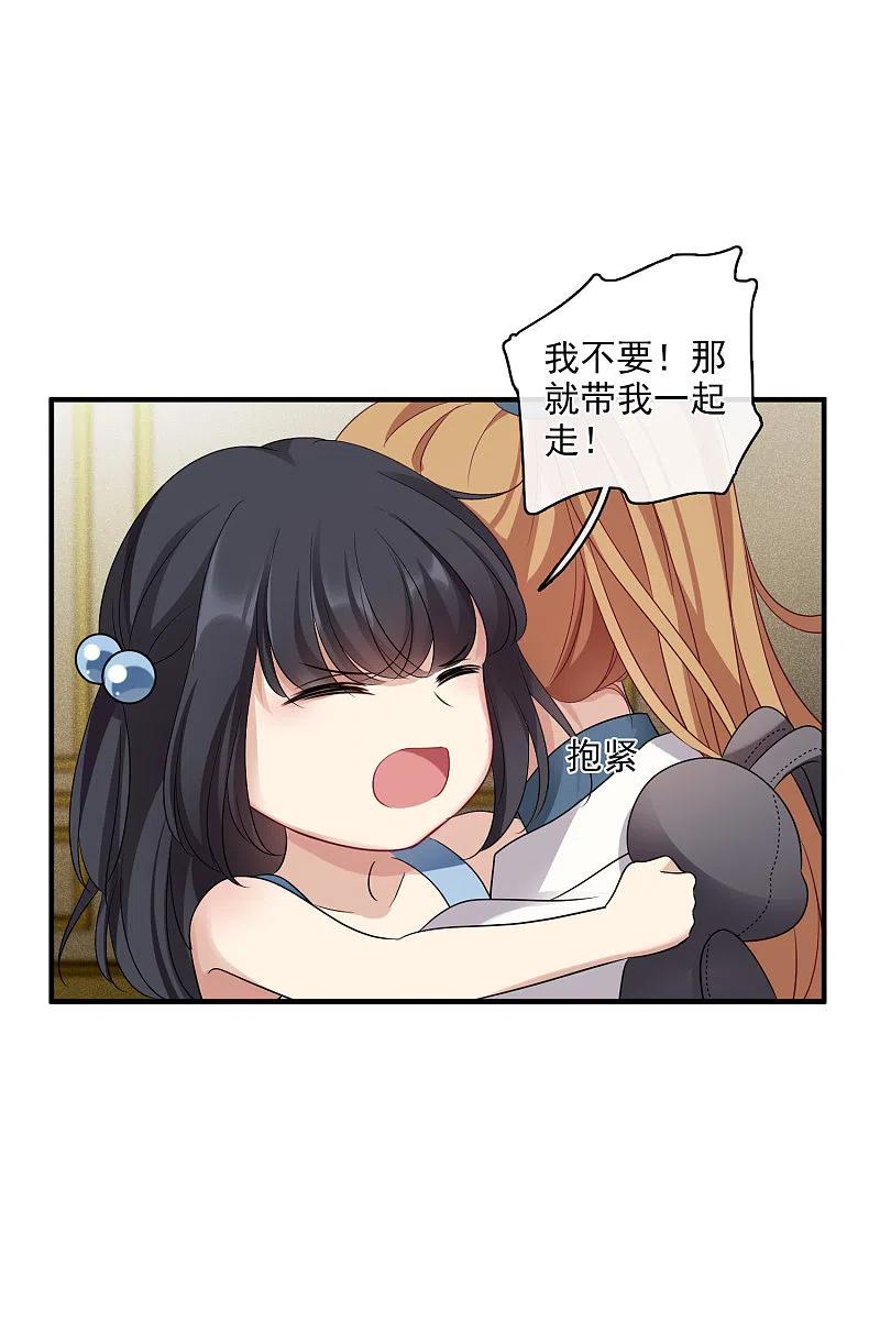 人质恋人 第64话1 爸爸，你太没用了 第20页