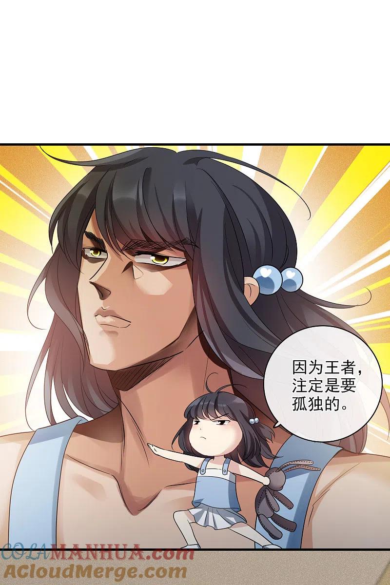 人质恋人 第64话1 爸爸，你太没用了 第17页