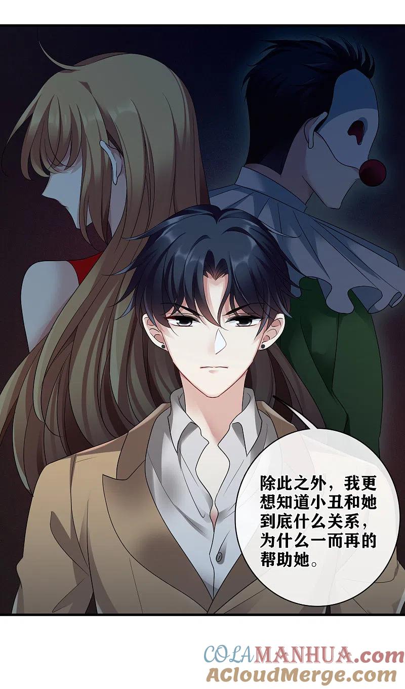 人质恋人 第64话2 爸爸，你太没用了 第19页