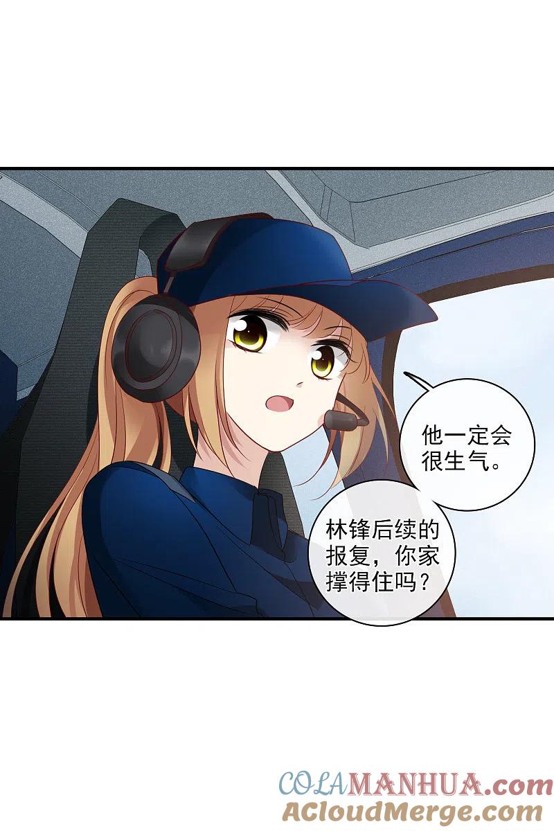 人质恋人 第64话2 爸爸，你太没用了 第7页