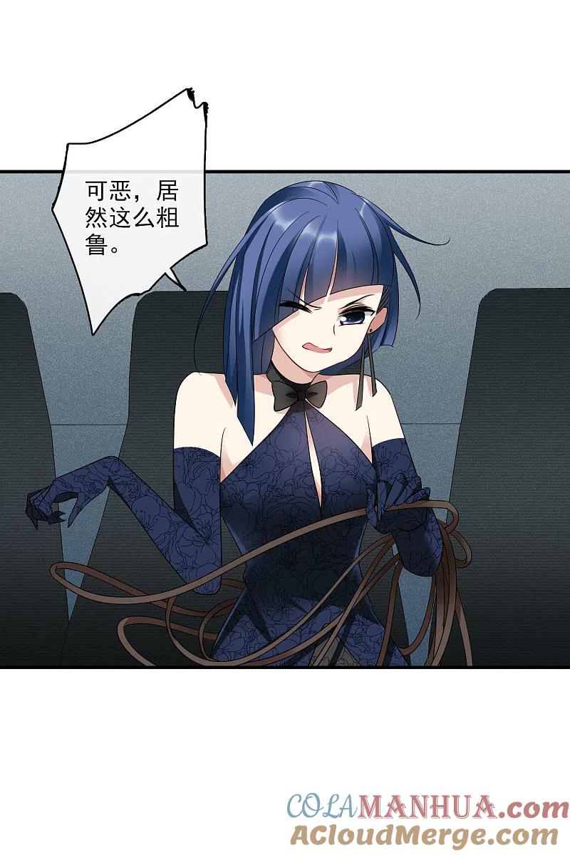 人质恋人 第64话2 爸爸，你太没用了 第5页